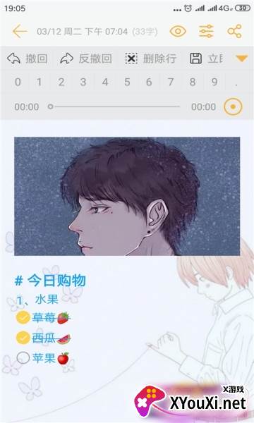 随手便签防闪退版