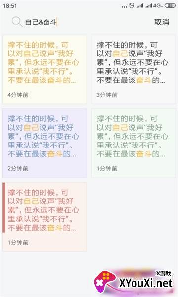随手便签防闪退版