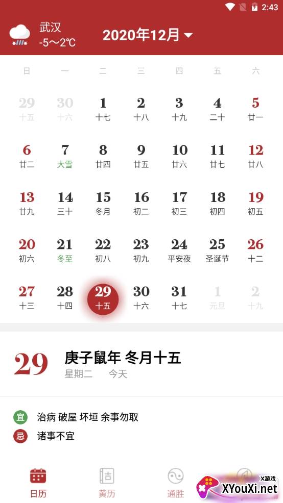 万年黄历宜忌查询版