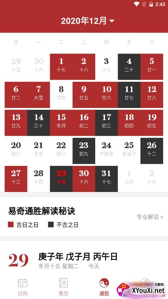 万年黄历宜忌查询版