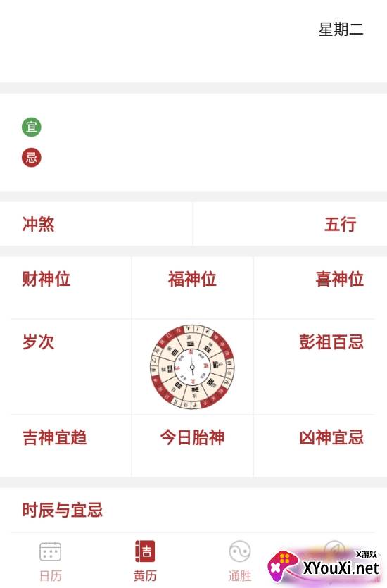 万年黄历宜忌查询版