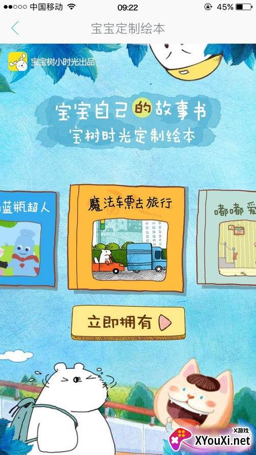 小时光时间提醒app免费版