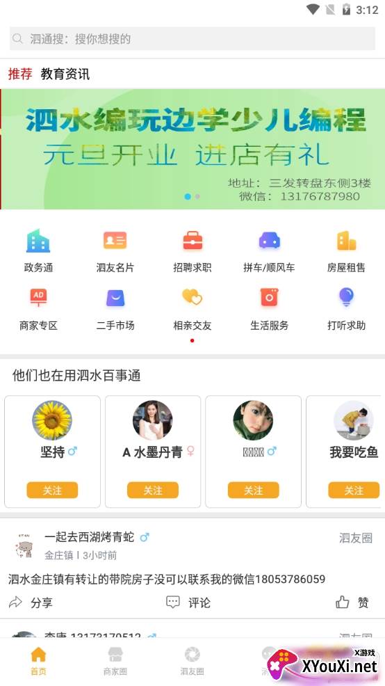 泗水百事通综合服务版