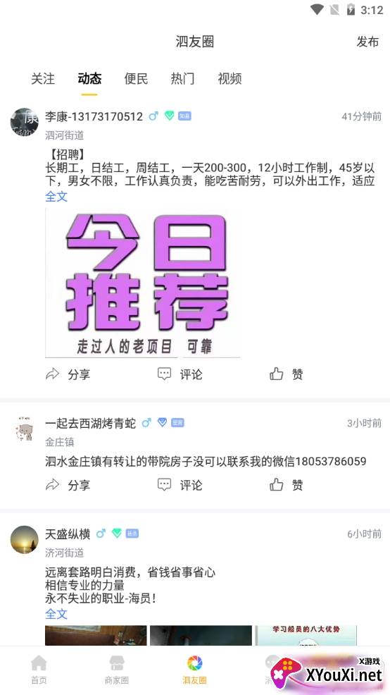 泗水百事通综合服务版