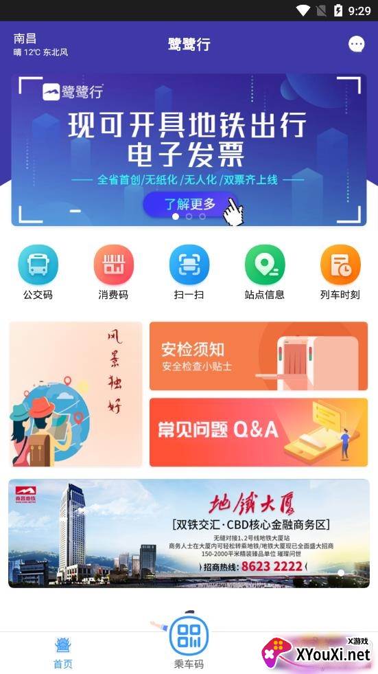 鹭鹭行乘车码出行版 鹭鹭行乘车码出行版