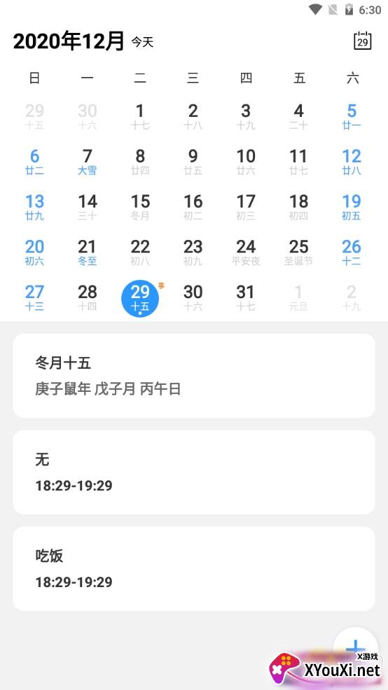小白日历日程提醒版