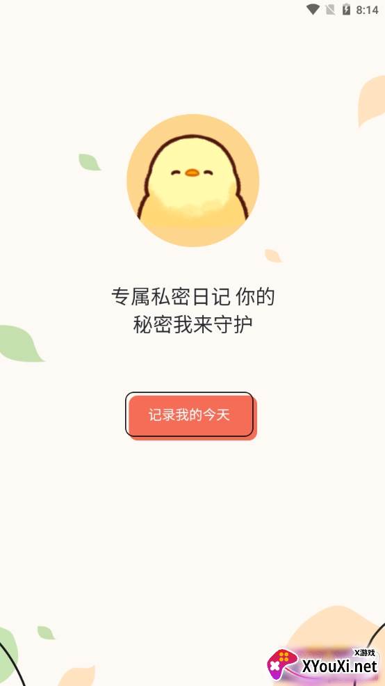 石墨日记app心情记录版