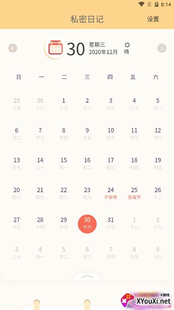 石墨日记app心情记录版