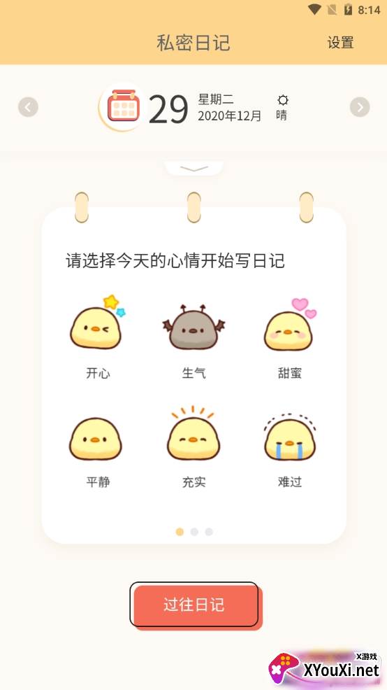 石墨日记app心情记录版