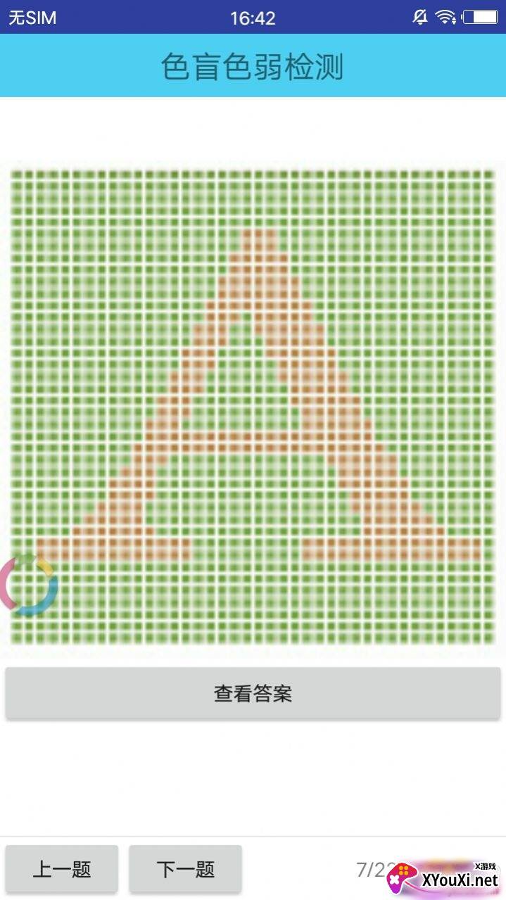 色盲色弱检测App轻量版