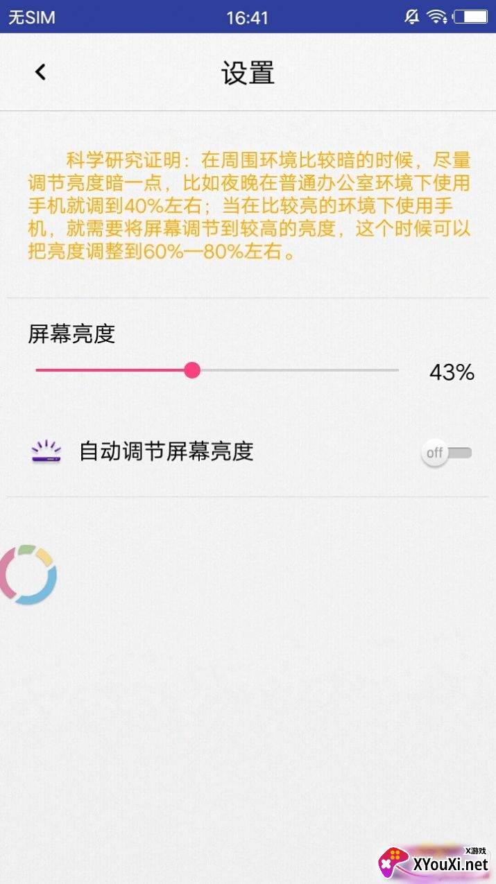 色盲色弱检测App轻量版