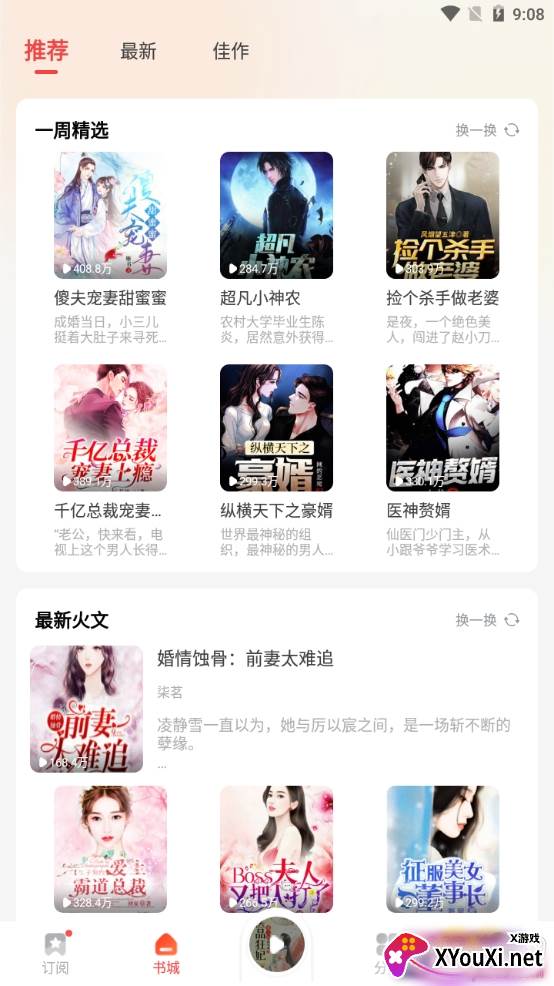 疯狂畅听无限书币版 疯狂畅听无限书币版