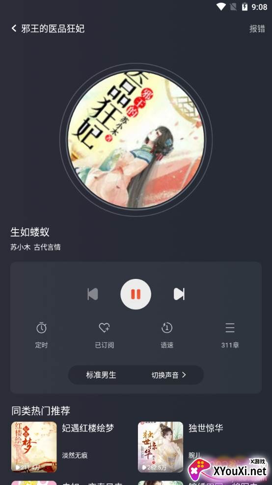 疯狂畅听无限书币版 疯狂畅听无限书币版
