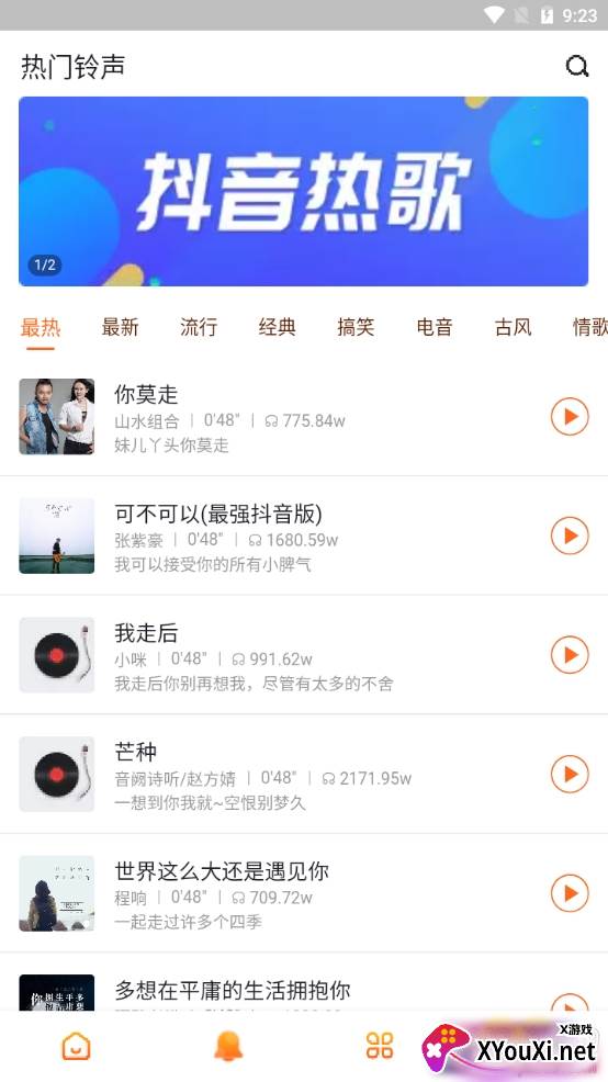 乐秀来电个性版