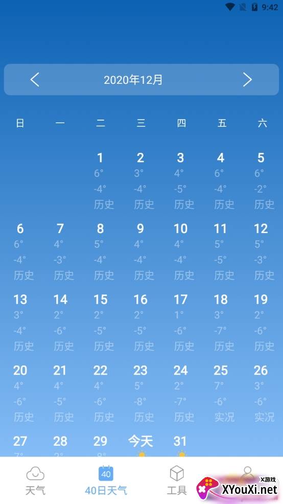 即刻天气王精准预测版