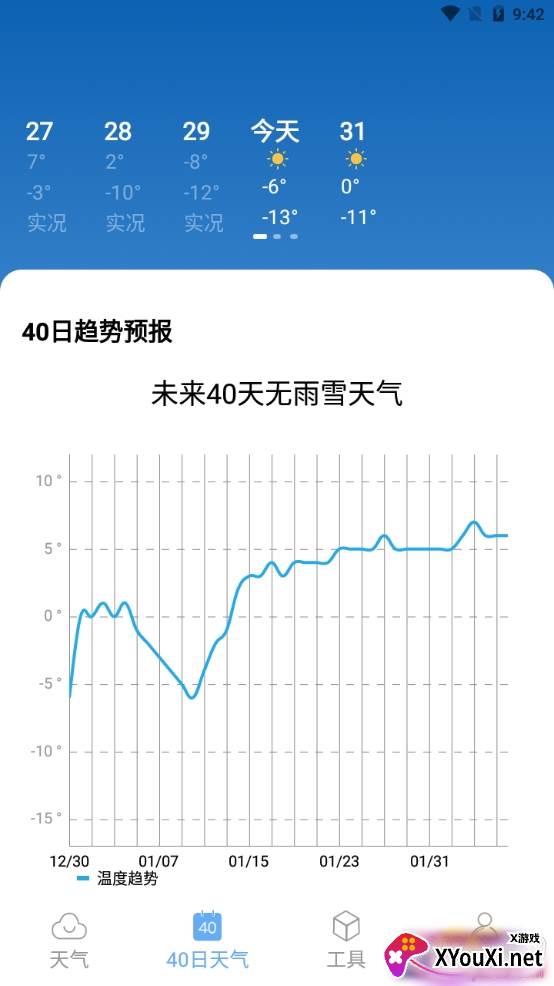 即刻天气王精准预测版
