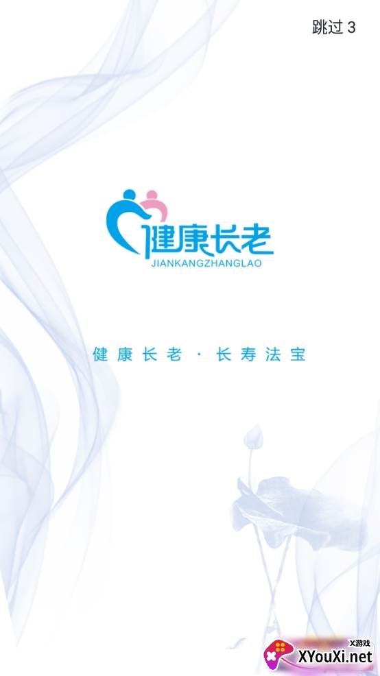 健康长老养老服务版