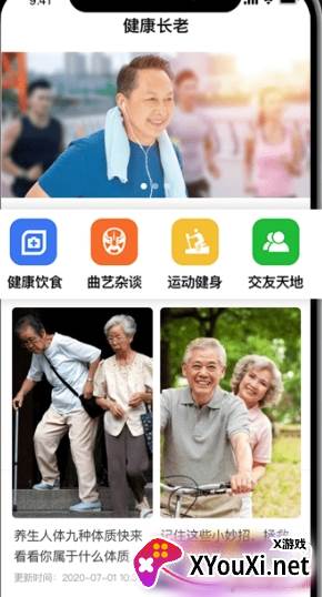 健康长老养老服务版