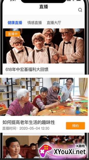 健康长老养老服务版