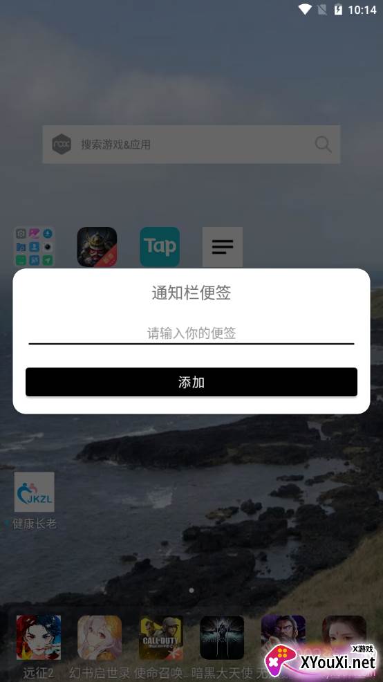 通知栏便签快速记事版