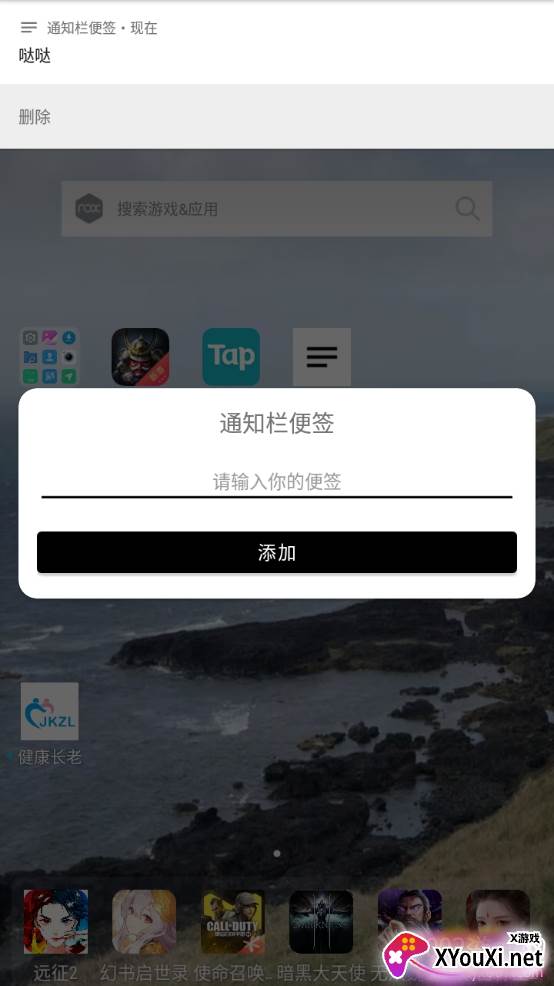通知栏便签快速记事版