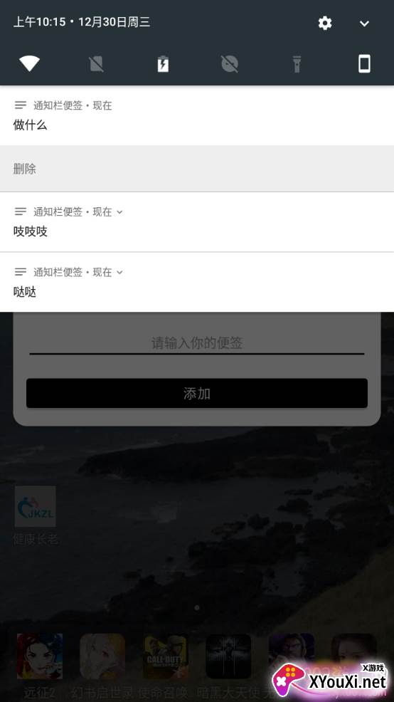 通知栏便签快速记事版
