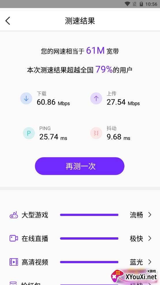 5G手机测速特色版