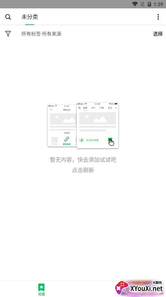 云书签同步版