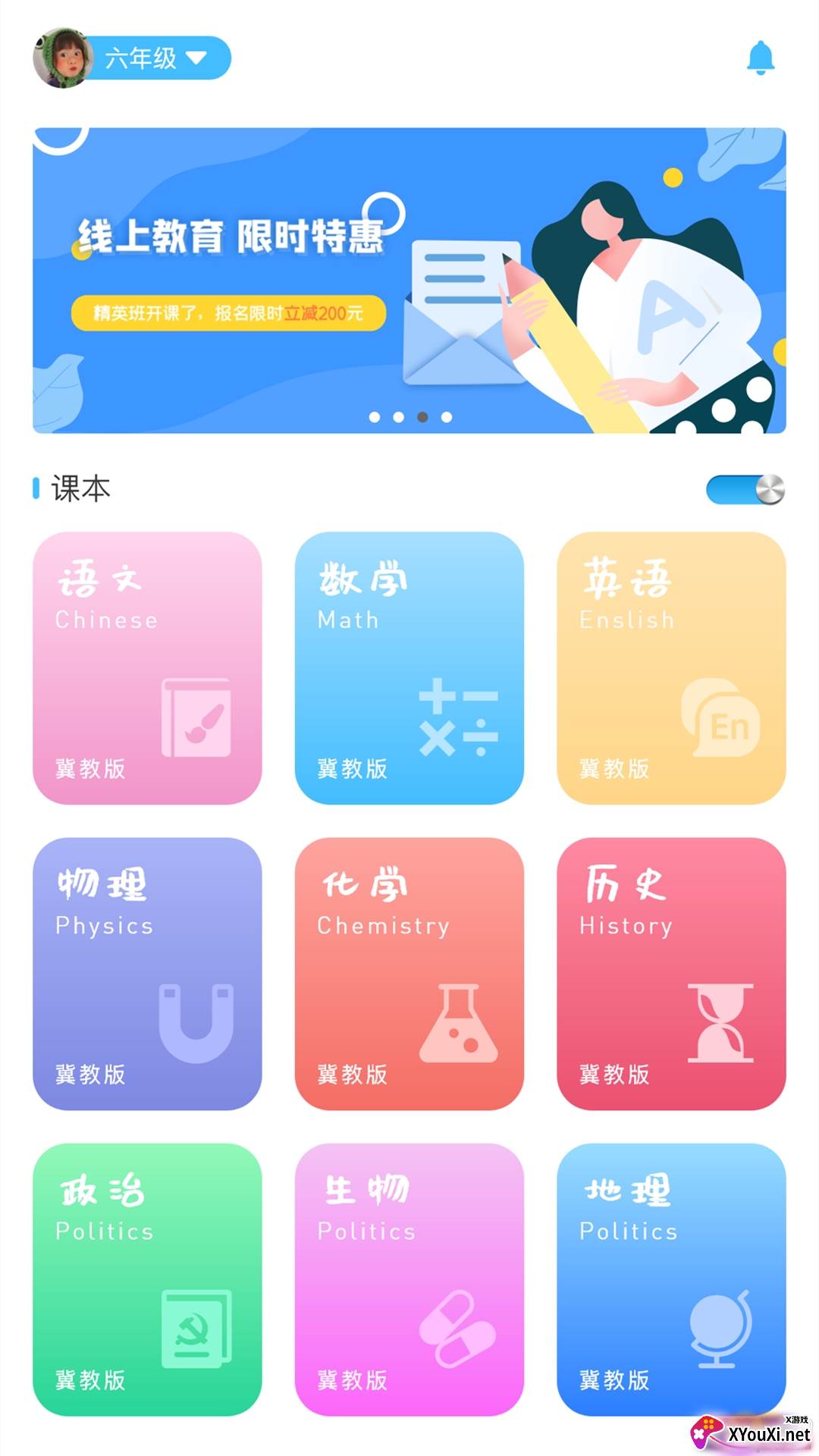 学赋异禀冀教版