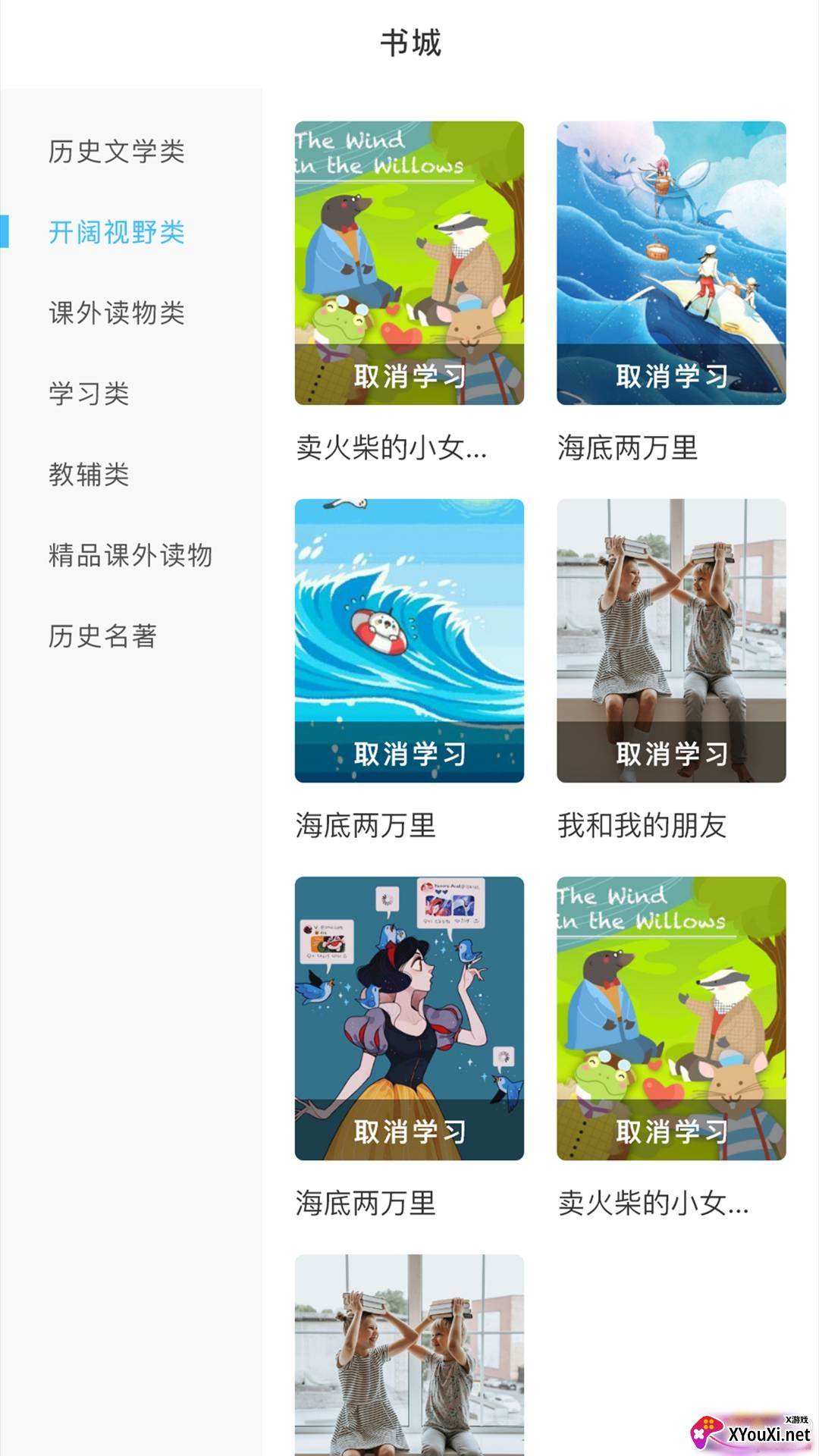 学赋异禀冀教版