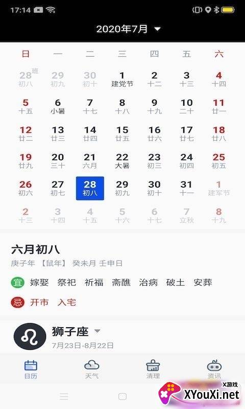 指间日历传统黄历版