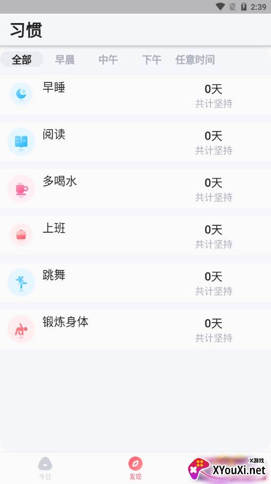 小树日常打卡版