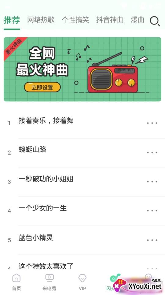 炫酷铃声大全App免root版 炫酷铃声大全App免root版