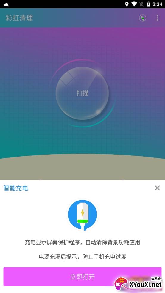 彩虹清理电池管理版