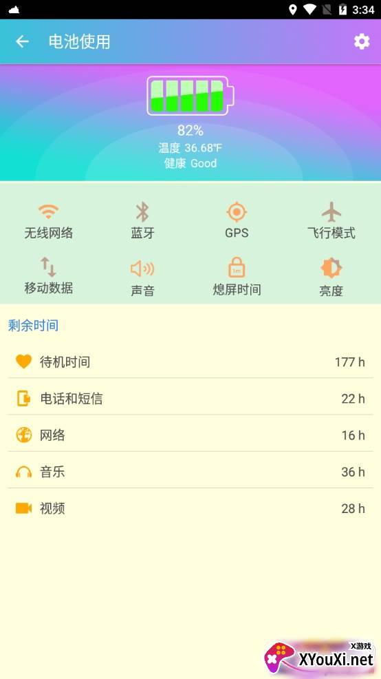 彩虹清理电池管理版