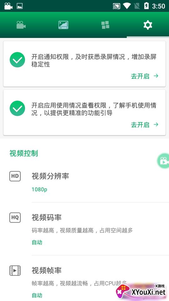 录屏录视频一键剪辑版