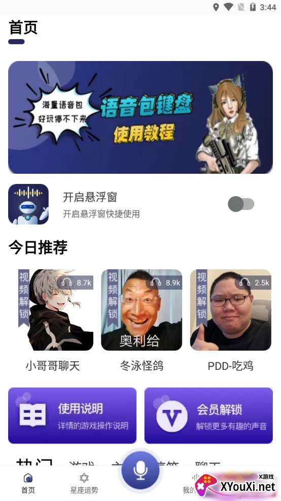 掌上游戏变声器女生版 掌上游戏变声器女生版