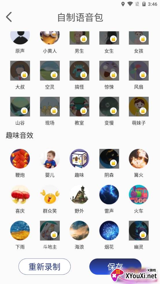 掌上游戏变声器女生版 掌上游戏变声器女生版