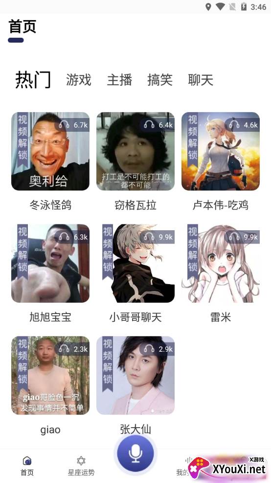 掌上游戏变声器女生版 掌上游戏变声器女生版