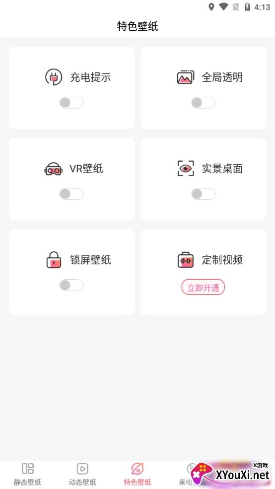 来电透明动态壁纸定制版 来电透明动态壁纸定制版