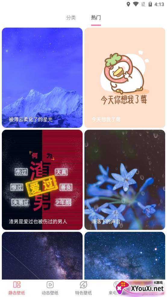 来电透明动态壁纸定制版 来电透明动态壁纸定制版