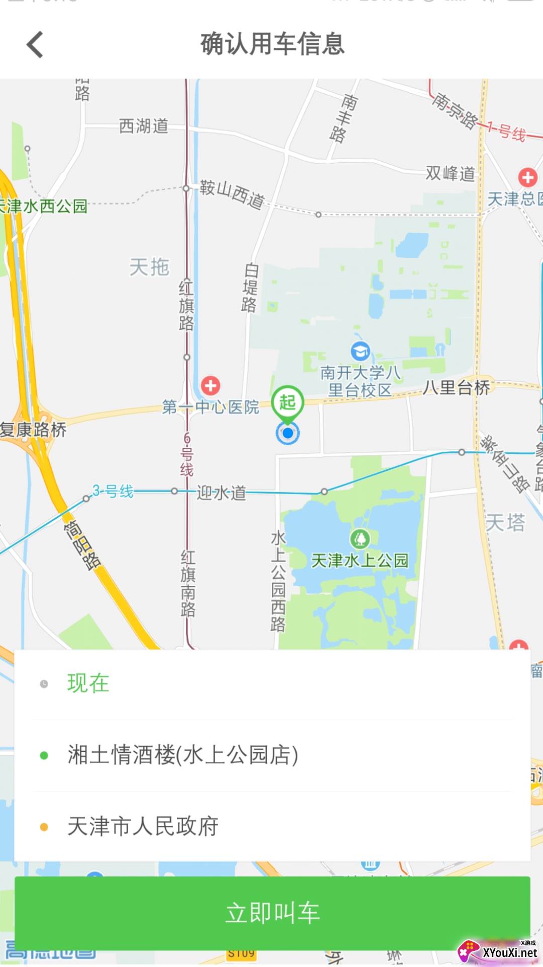 保定出行乘客端最新版 保定出行乘客端最新版