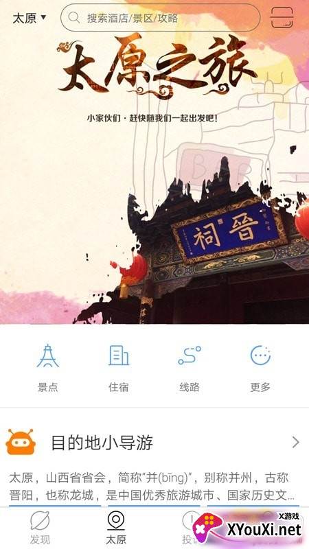 游山西app元旦出行版