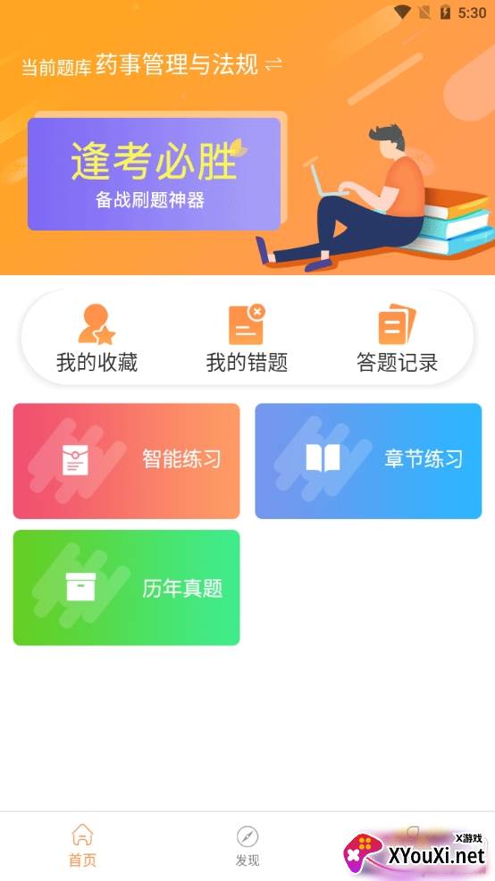 药师宝典题库版 药师宝典题库版