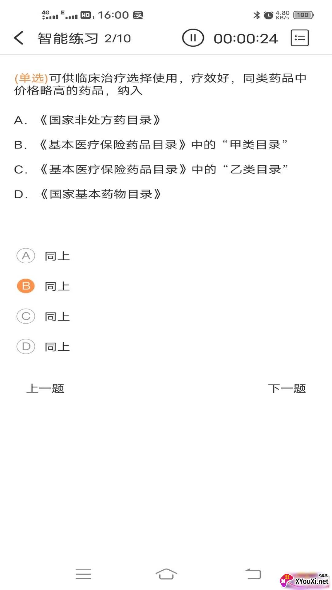 药师宝典题库版 药师宝典题库版