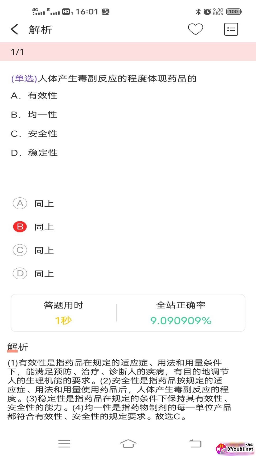 药师宝典题库版 药师宝典题库版