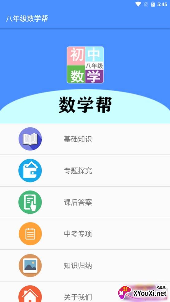 八年级数学帮教材同步版