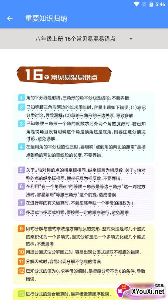 八年级数学帮教材同步版