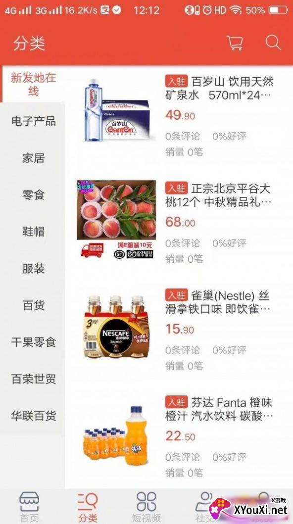 聚美旺旺商城购物特惠版
