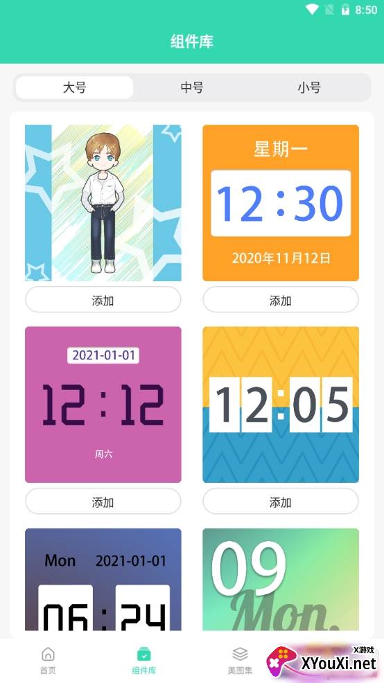 苹果小组件个性设置版